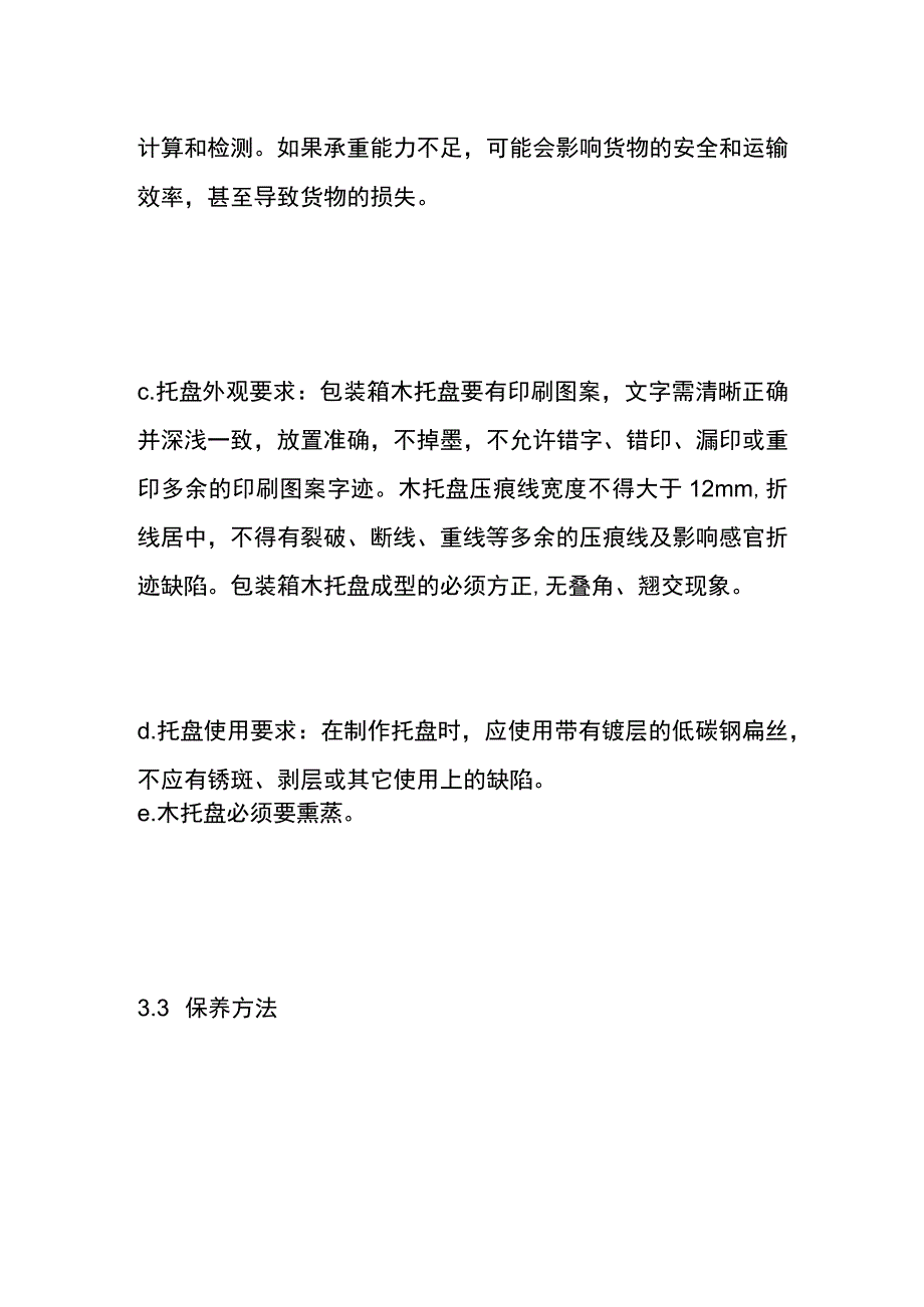 仓库栈板托盘管理作业指导书.docx_第3页