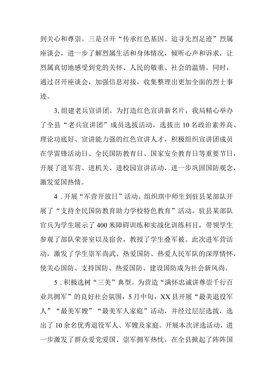 XX县退役军人事务局2023年关于开展国防教育工作的总结.docx_第2页