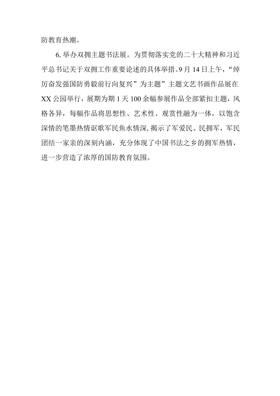 XX县退役军人事务局2023年关于开展国防教育工作的总结.docx_第3页