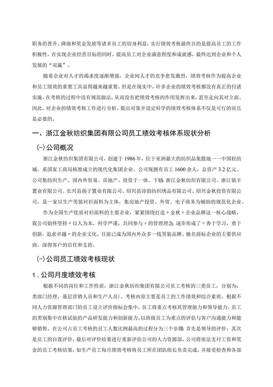 【《绩效考核中存在的问题及对策》5800字】.docx_第2页