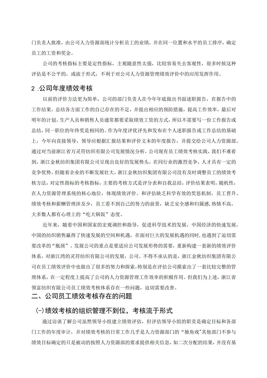 【《绩效考核中存在的问题及对策》5800字】.docx_第3页