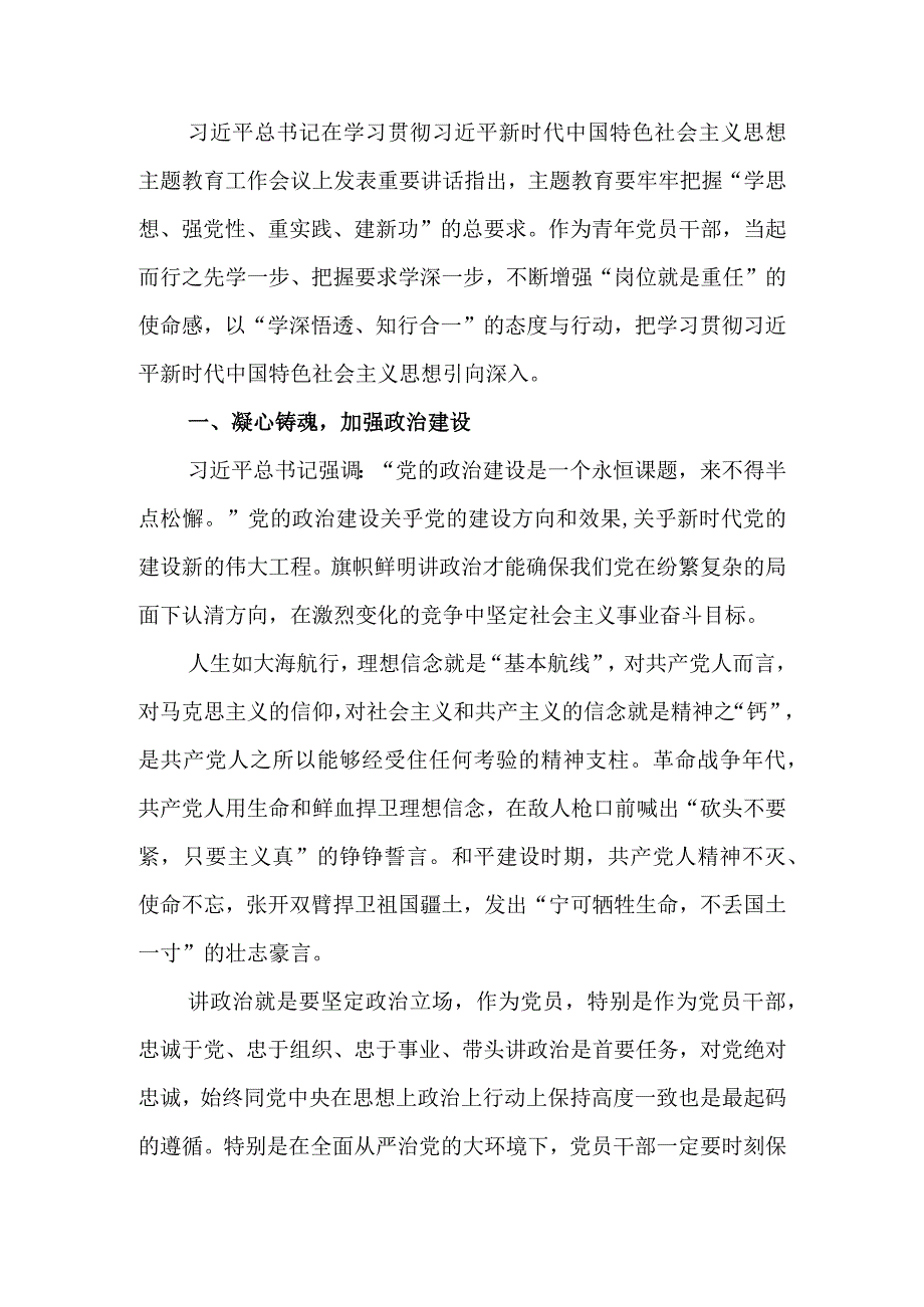 主题教育微党课讲稿：以主题教育激发奋斗的青春力量.docx_第1页