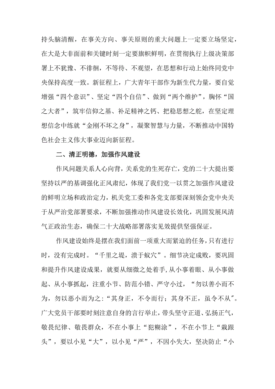 主题教育微党课讲稿：以主题教育激发奋斗的青春力量.docx_第2页