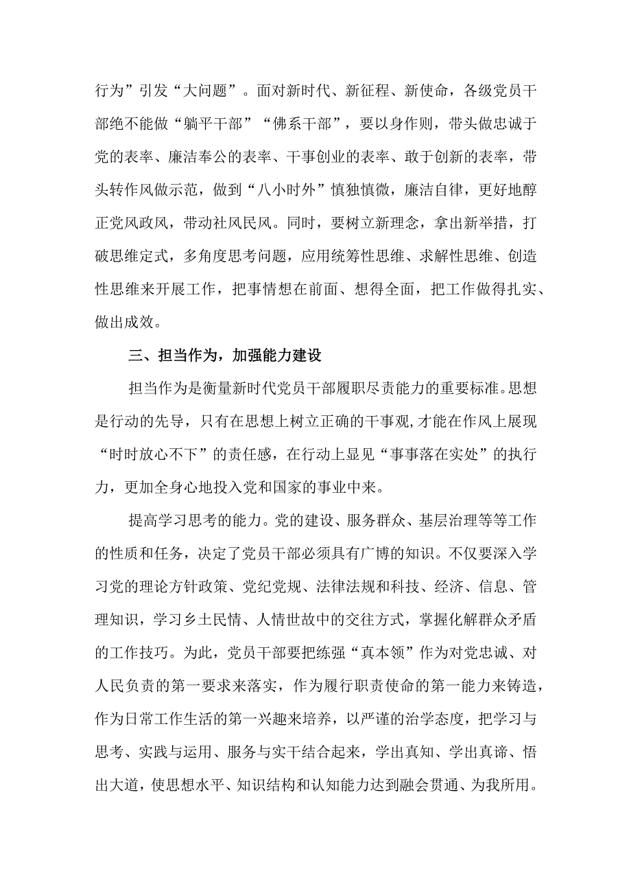 主题教育微党课讲稿：以主题教育激发奋斗的青春力量.docx_第3页