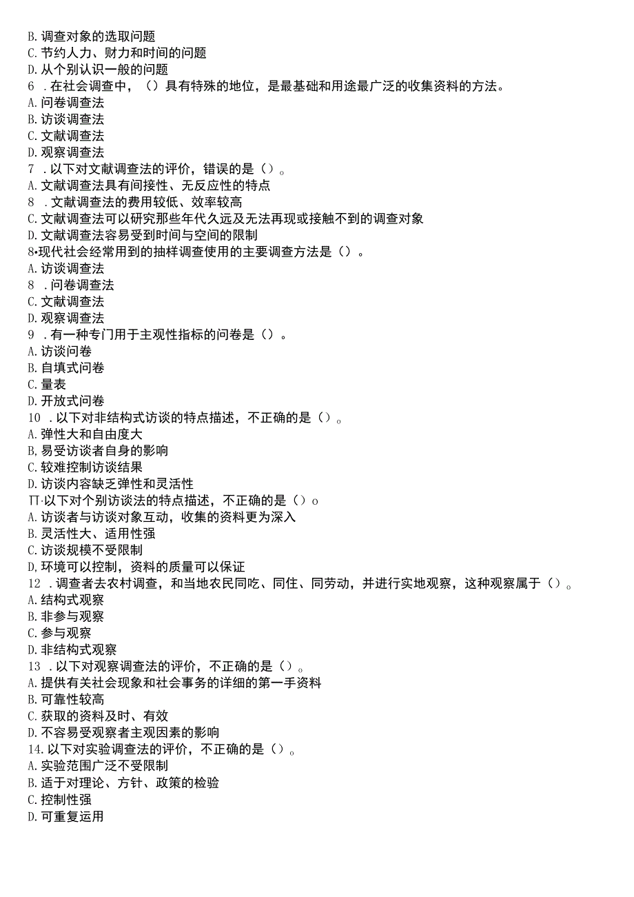 [2024版]国开电大专科《社会调查研究与方法》在线形考(形成性考核一至四)试题及答案.docx_第2页