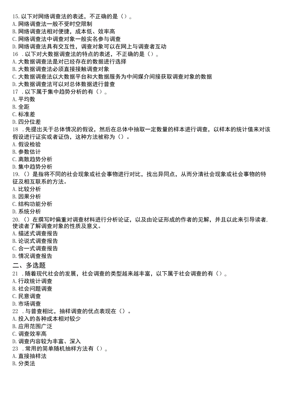 [2024版]国开电大专科《社会调查研究与方法》在线形考(形成性考核一至四)试题及答案.docx_第3页