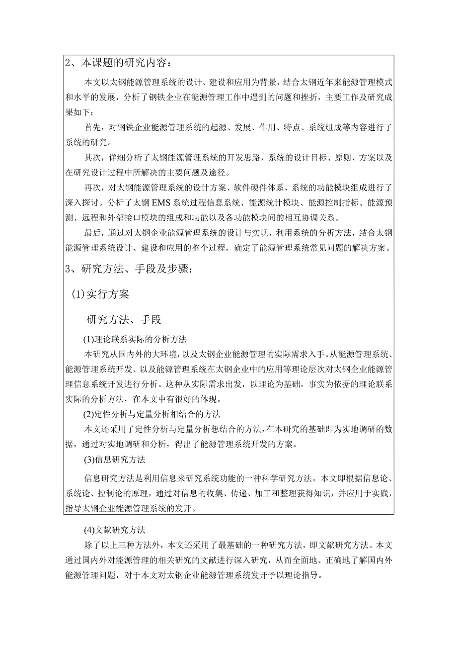 【《能源管理系统在企业中的应用研究》开题报告文献综述3400字】.docx_第3页