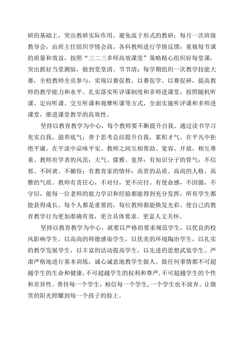 XX学校下半年工作计划.docx_第2页