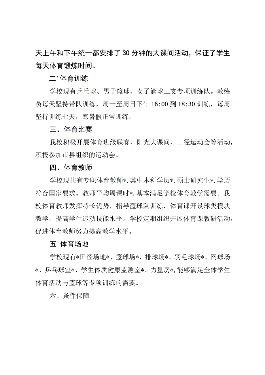 中学体育年度发展报告、工作自评结果.docx_第2页