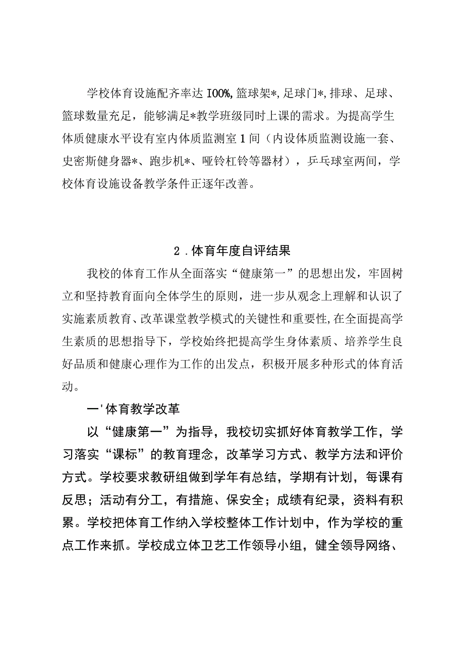 中学体育年度发展报告、工作自评结果.docx_第3页