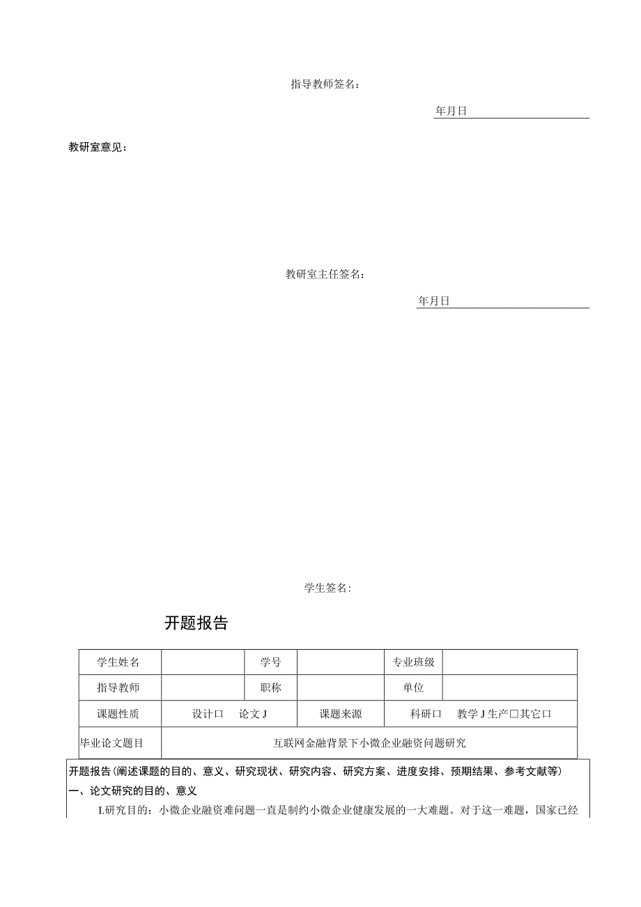 【《互联网金融背景下小微企业融资问题探析（任务书+开题报告+论文）》16000字】.docx_第3页