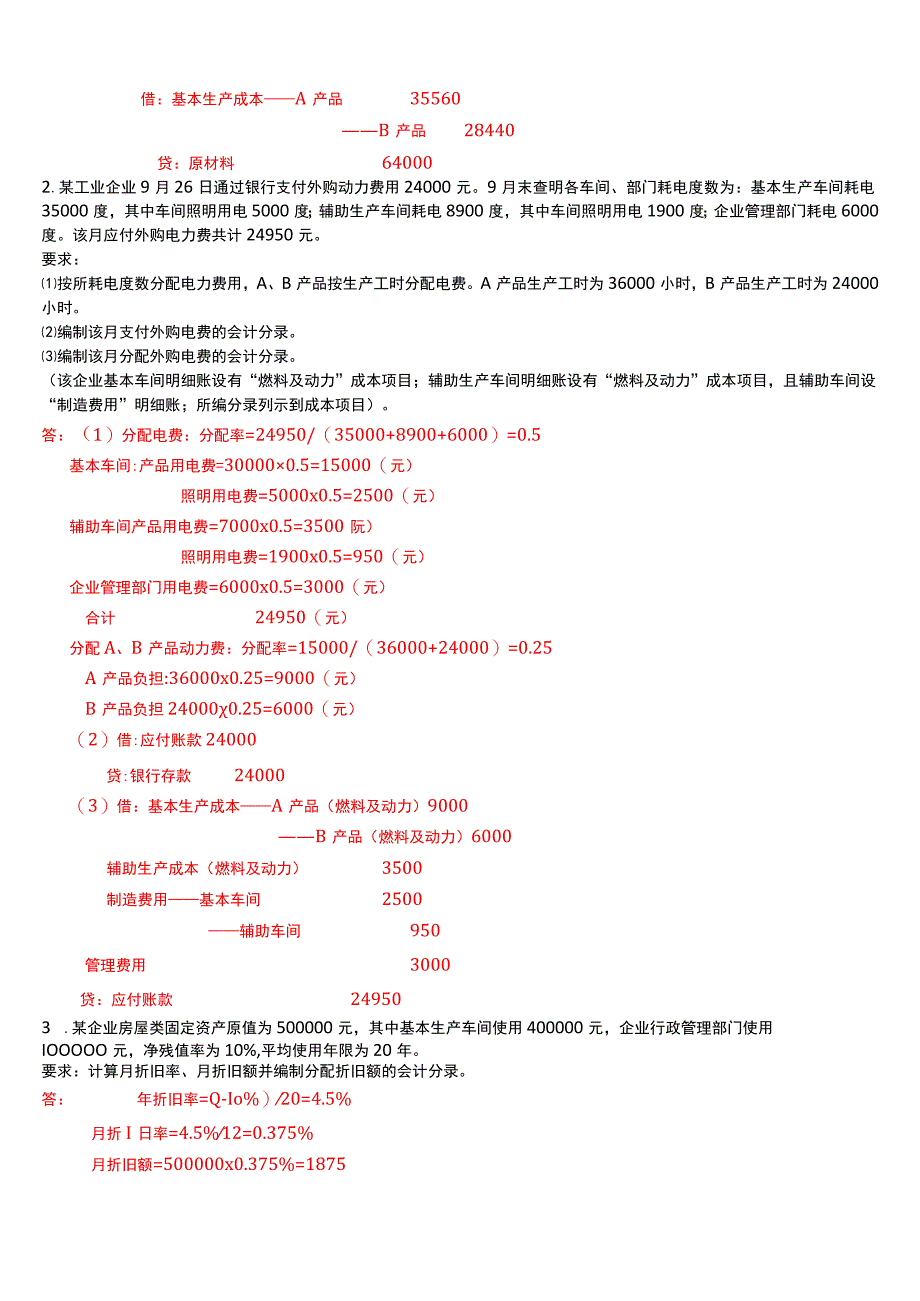 [2024版]国开电大本科《成本会计》在线形考(形考任务1至6)试题及答案.docx_第2页