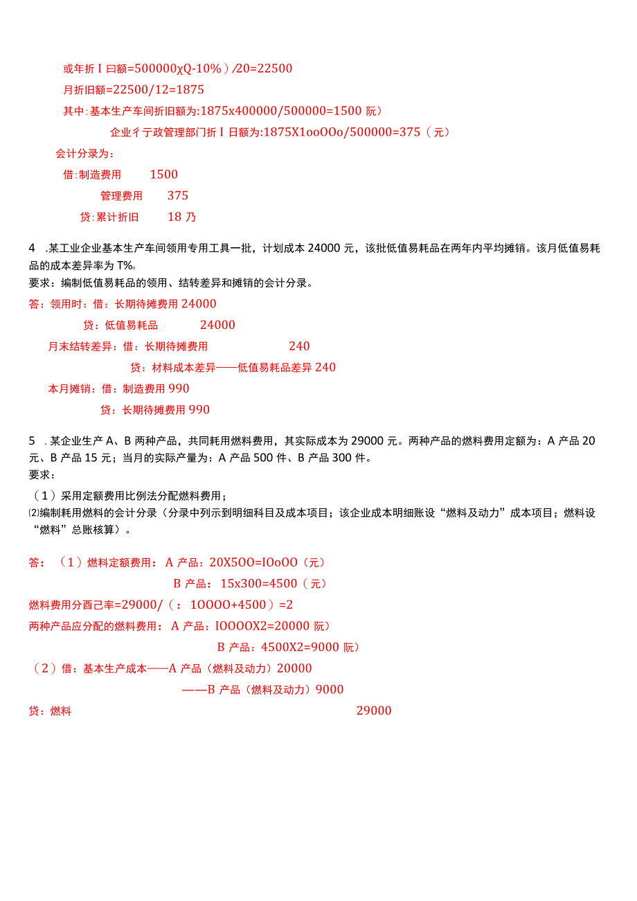 [2024版]国开电大本科《成本会计》在线形考(形考任务1至6)试题及答案.docx_第3页