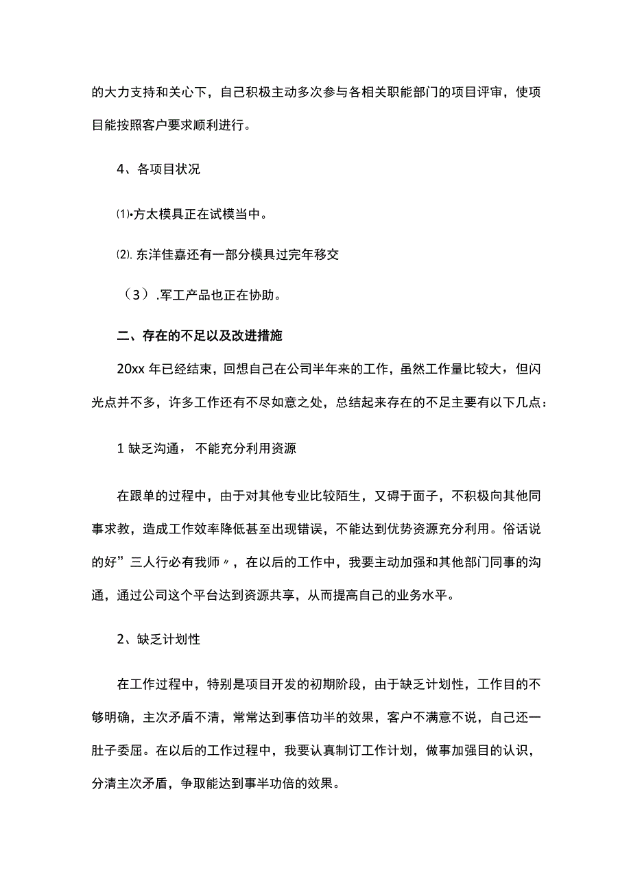 业务跟单员个人工作计划总结.docx_第2页