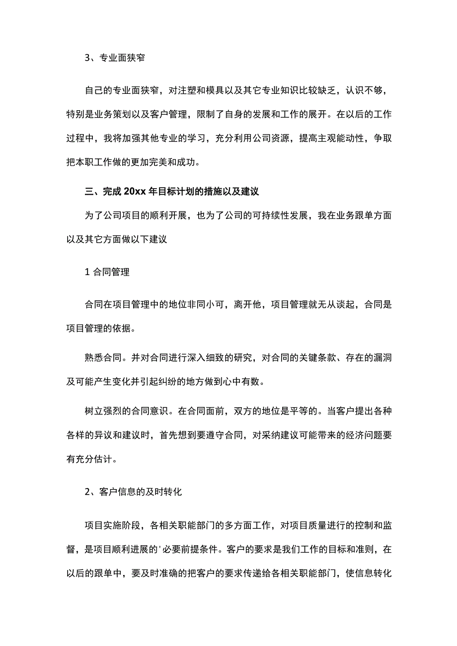 业务跟单员个人工作计划总结.docx_第3页