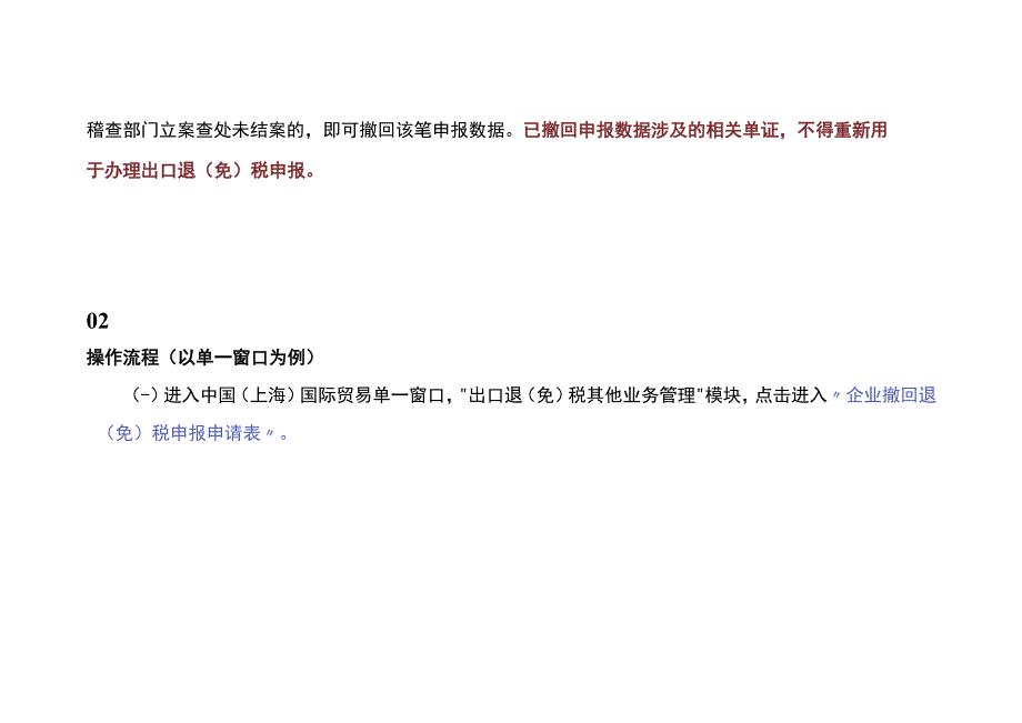 企业撤回退（免）税申报的操作流程.docx_第2页