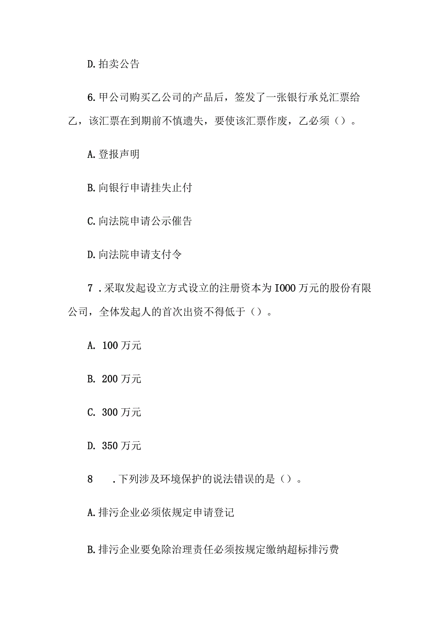 全国事业单位招聘考试公共基础知识真题.docx_第3页