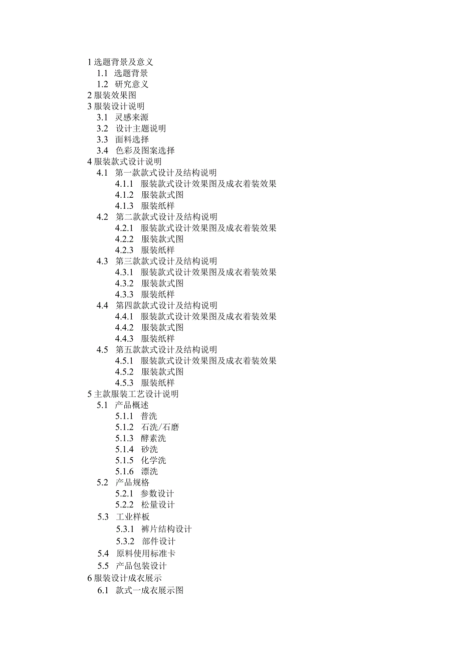 【《拼色牛仔裤的洗水设计》开题报告2500字】.docx_第2页