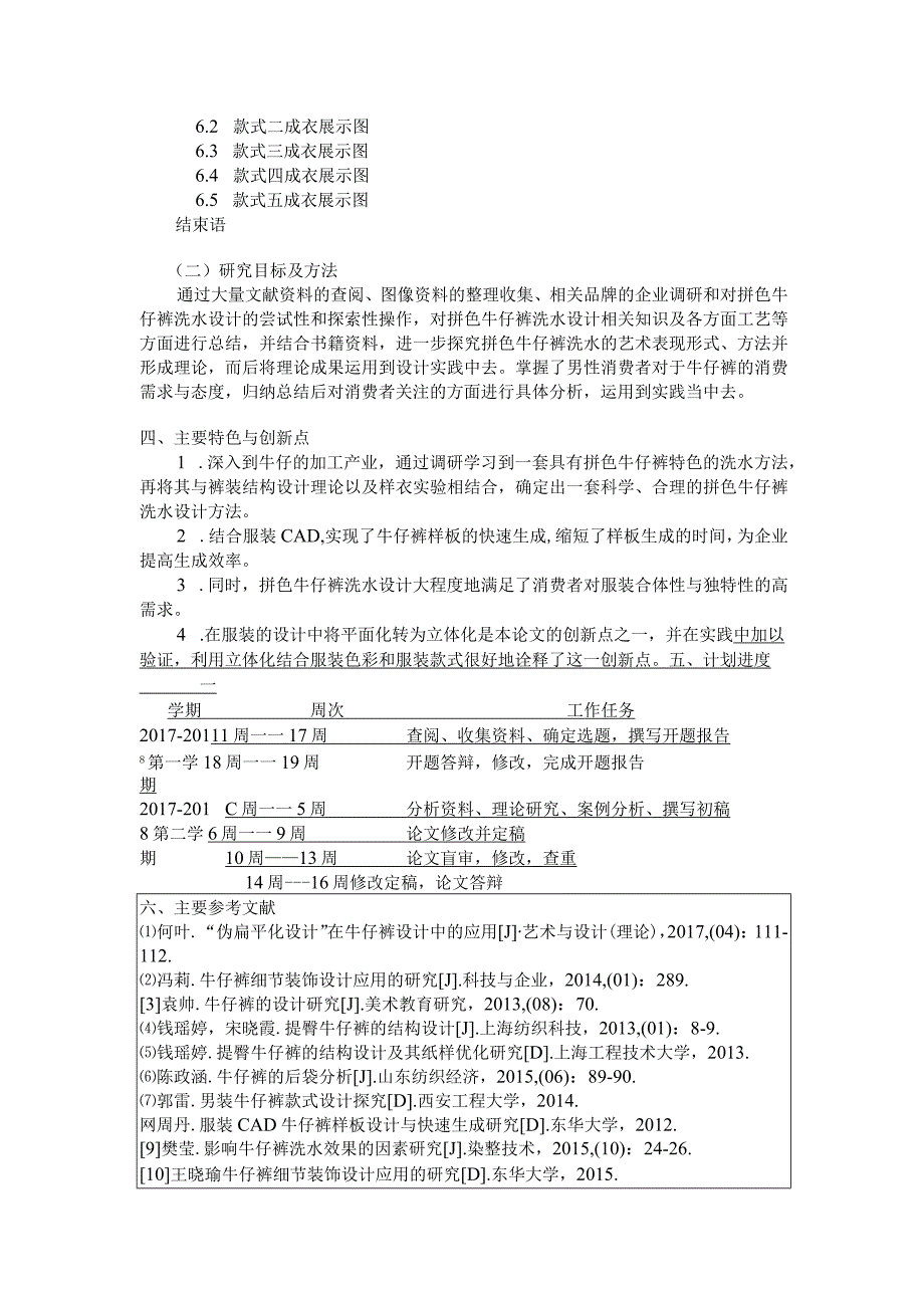 【《拼色牛仔裤的洗水设计》开题报告2500字】.docx_第3页