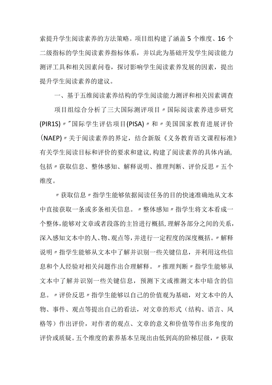 中小学生阅读素养的真实水平及提升路径①.docx_第2页