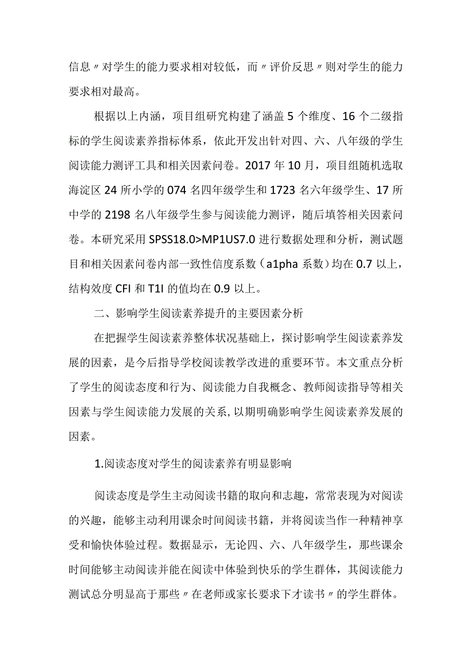 中小学生阅读素养的真实水平及提升路径①.docx_第3页