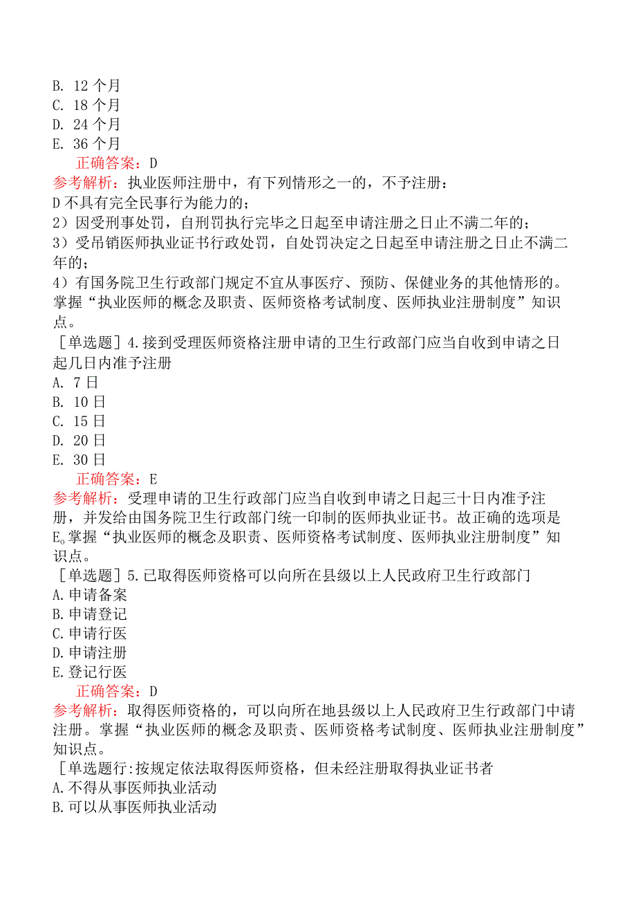 中医助理医师-综合笔试-卫生法规-第三单元《中华人民共和国执业医师法》.docx_第2页