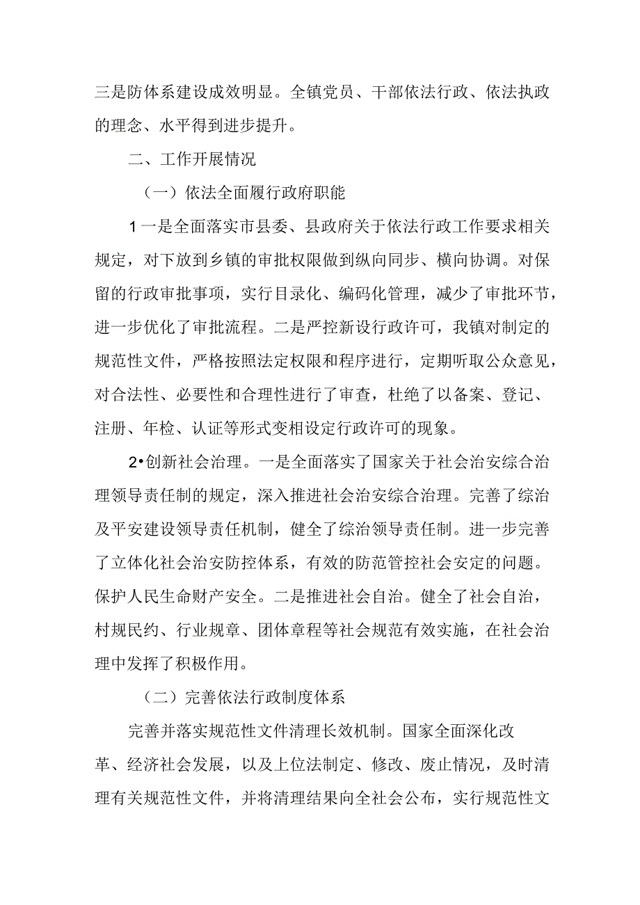 党政主要负责人贯彻落实“一规划两纲要”及法治政府建设情况自查报告.docx_第2页