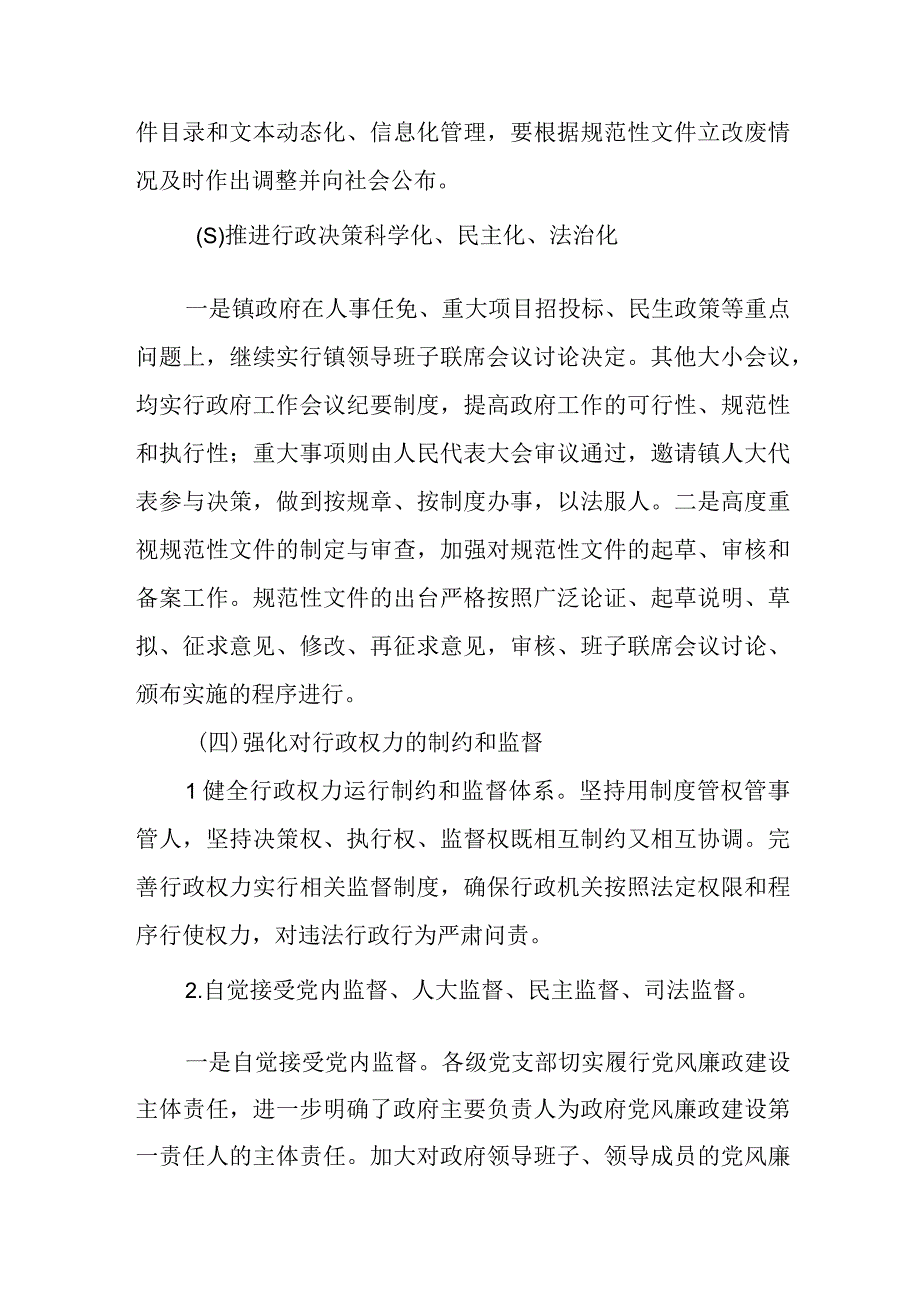 党政主要负责人贯彻落实“一规划两纲要”及法治政府建设情况自查报告.docx_第3页