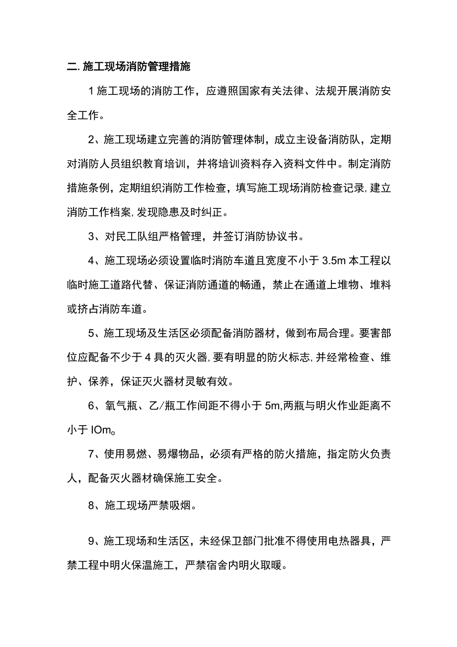 临时用电管理措施.docx_第3页