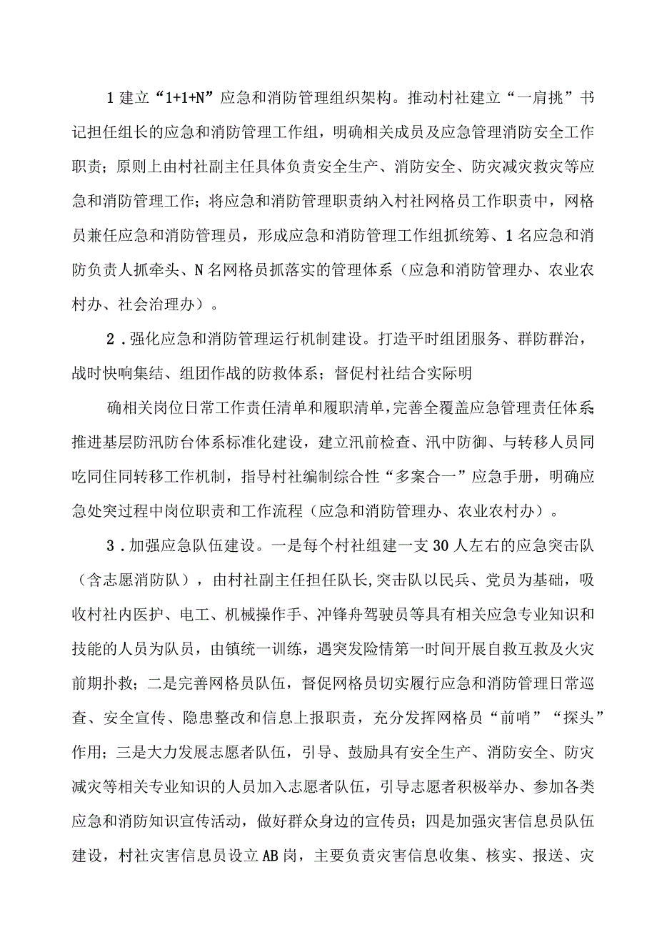 XX镇村社应急体系改革工作方案.docx_第2页