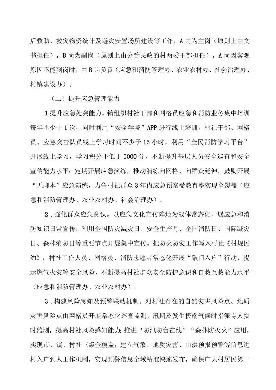 XX镇村社应急体系改革工作方案.docx_第3页