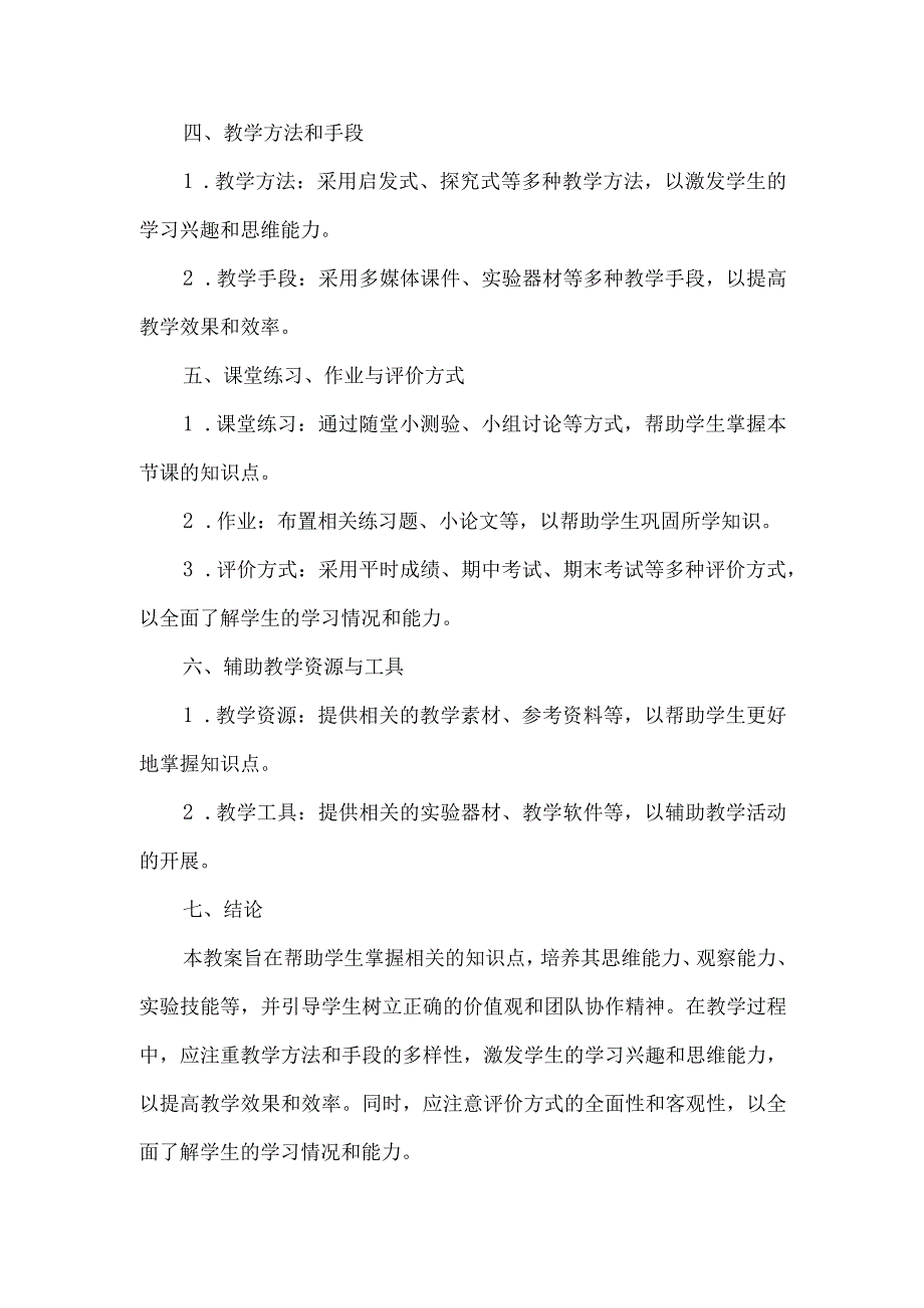 优秀教案评选活动方案.docx_第2页