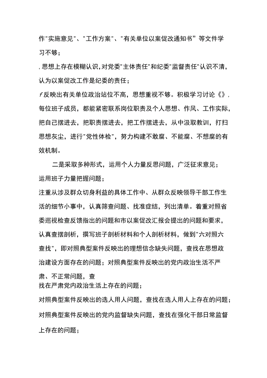 党员领导干部在蒲波案“以案促改”专题警示教育民主生活会上的研讨发言5篇.docx_第2页