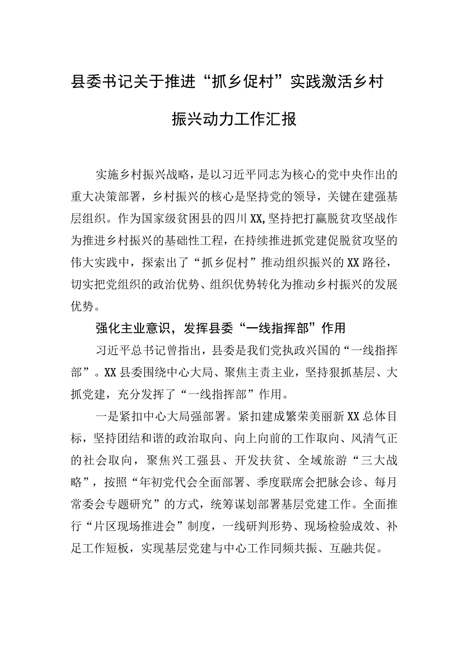 乡村振兴工作汇报（2篇）【笔尖耕耘】.docx_第2页