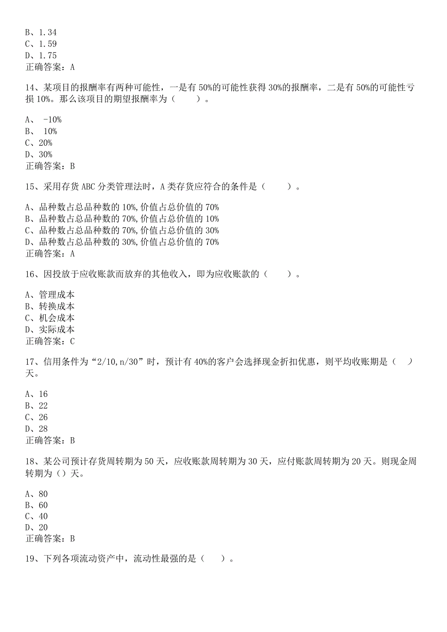 《财务管理》试卷及参考答案 共2套.docx_第3页