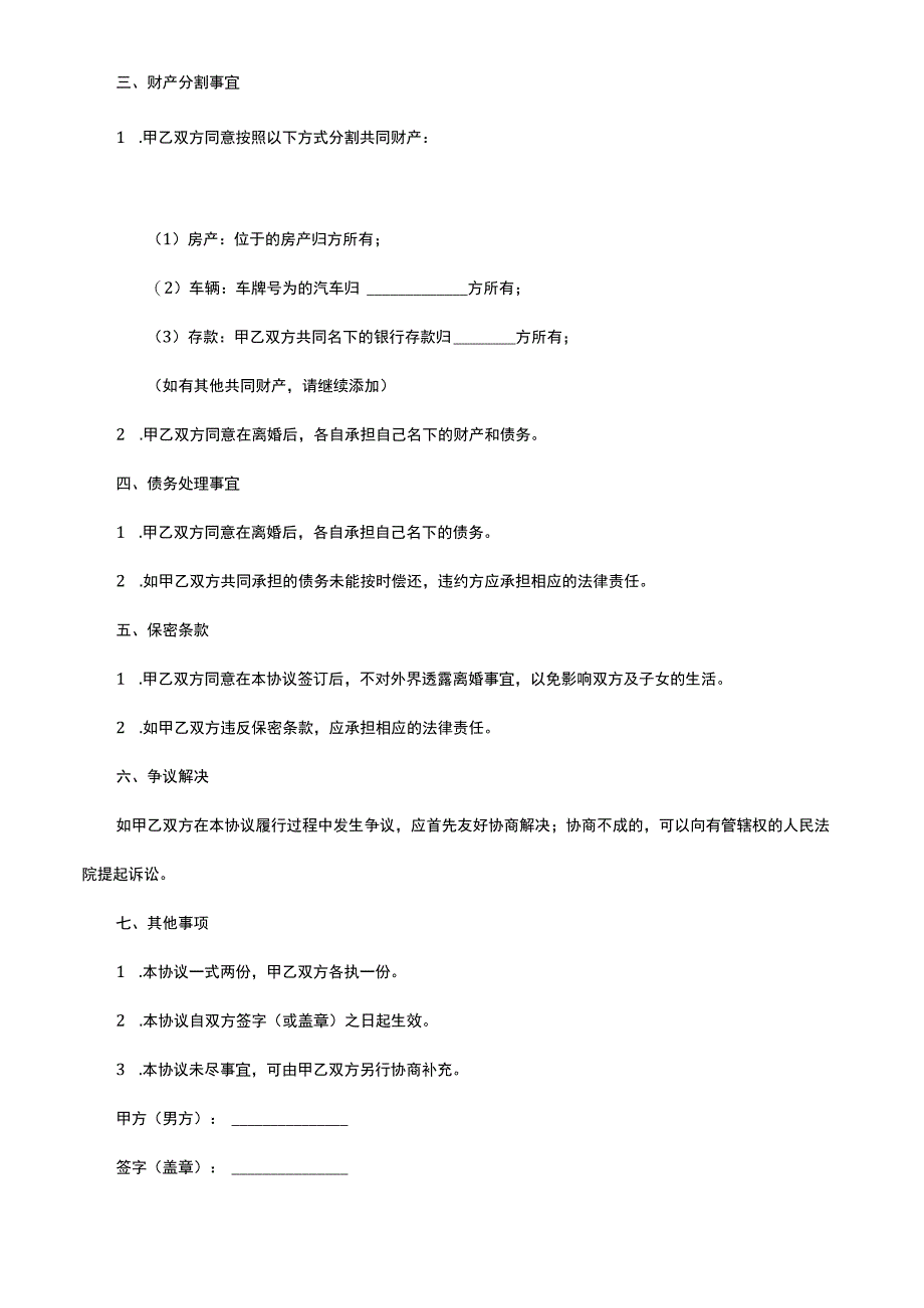 两个儿子离婚协议书模板.docx_第2页