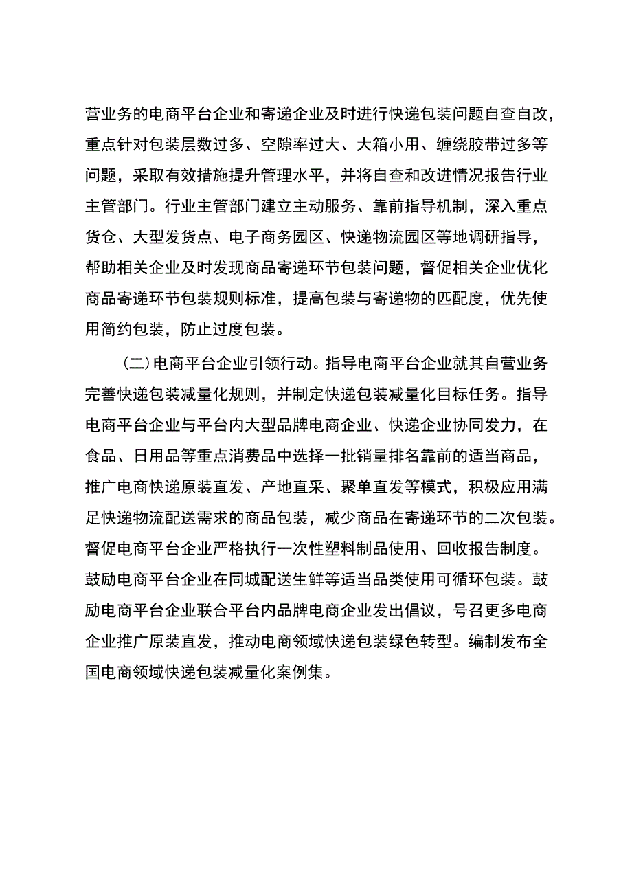 《深入推进快递包装绿色转型行动方案》.docx_第3页