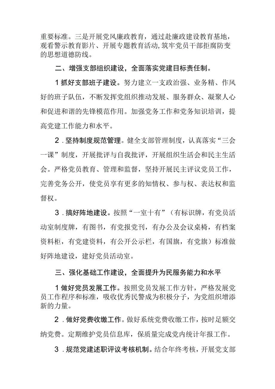 党支部2024年工作计划工作打算共8篇.docx_第2页