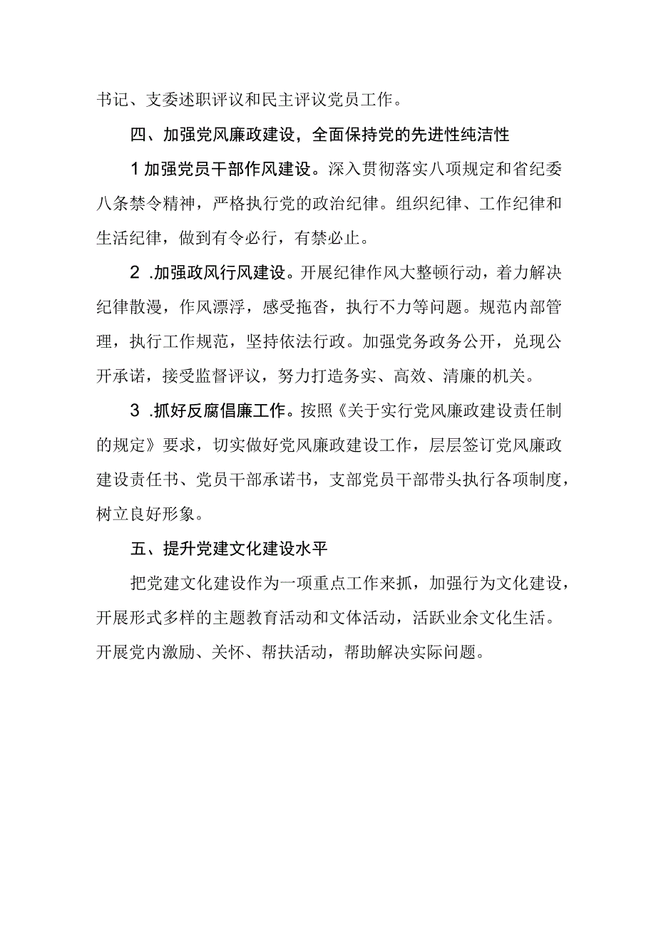 党支部2024年工作计划工作打算共8篇.docx_第3页