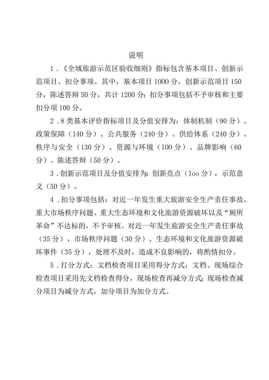 全域旅游示范区验收细则.docx_第2页