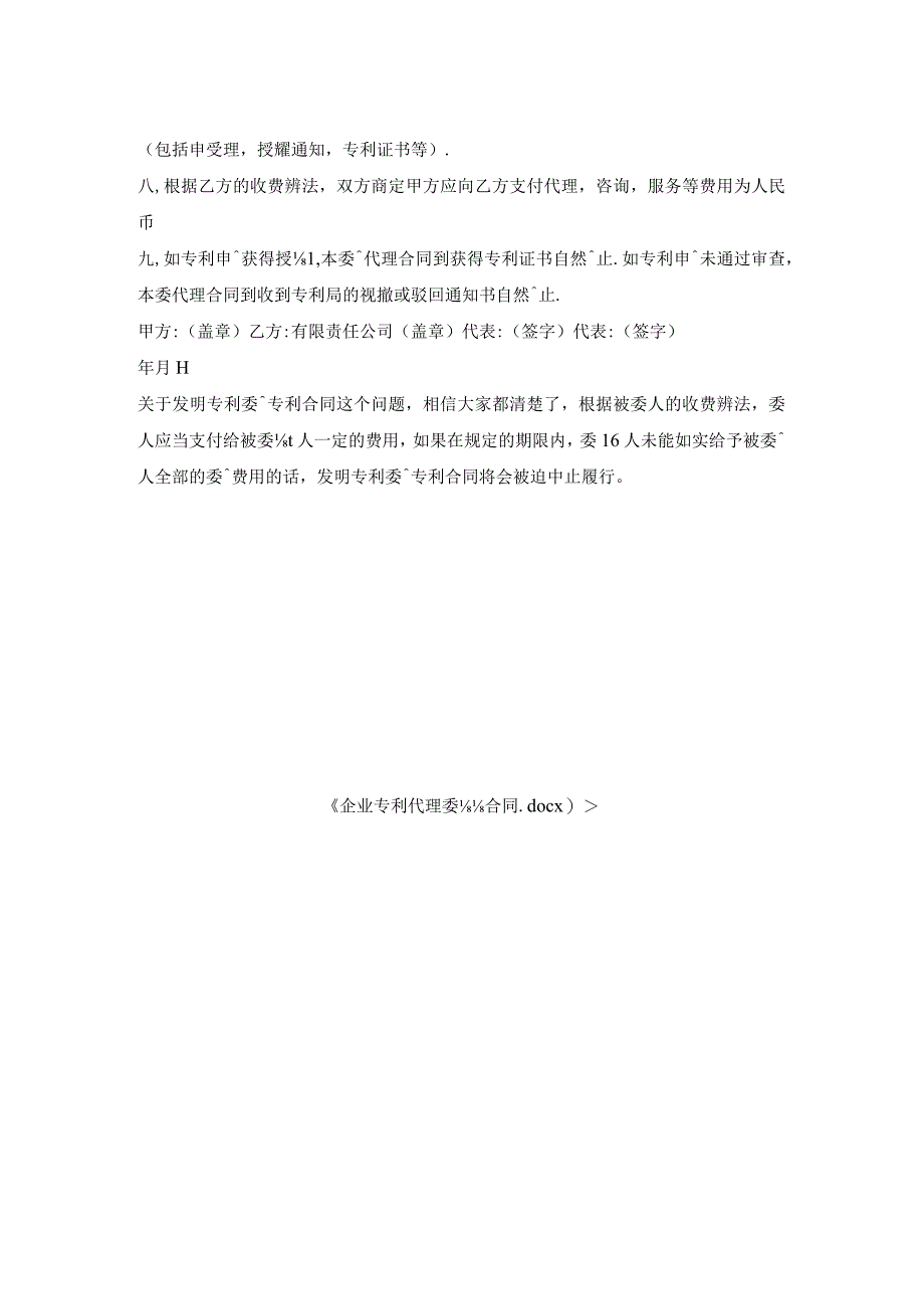 企业专利代理委托合同.docx_第2页