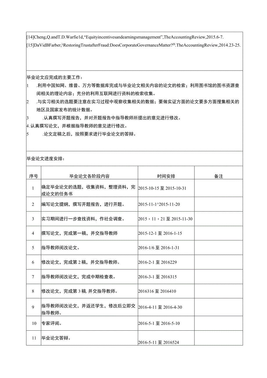 【《家族企业会计舞弊问题探析（任务书+开题报告+论文）》15000字】.docx_第2页