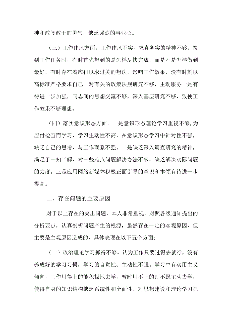 党员查摆问题整改承诺清单六篇.docx_第2页