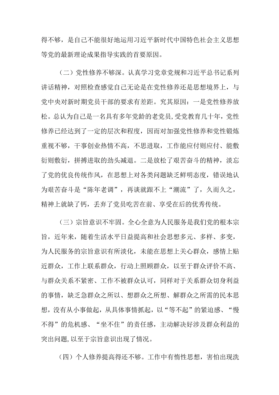 党员查摆问题整改承诺清单六篇.docx_第3页