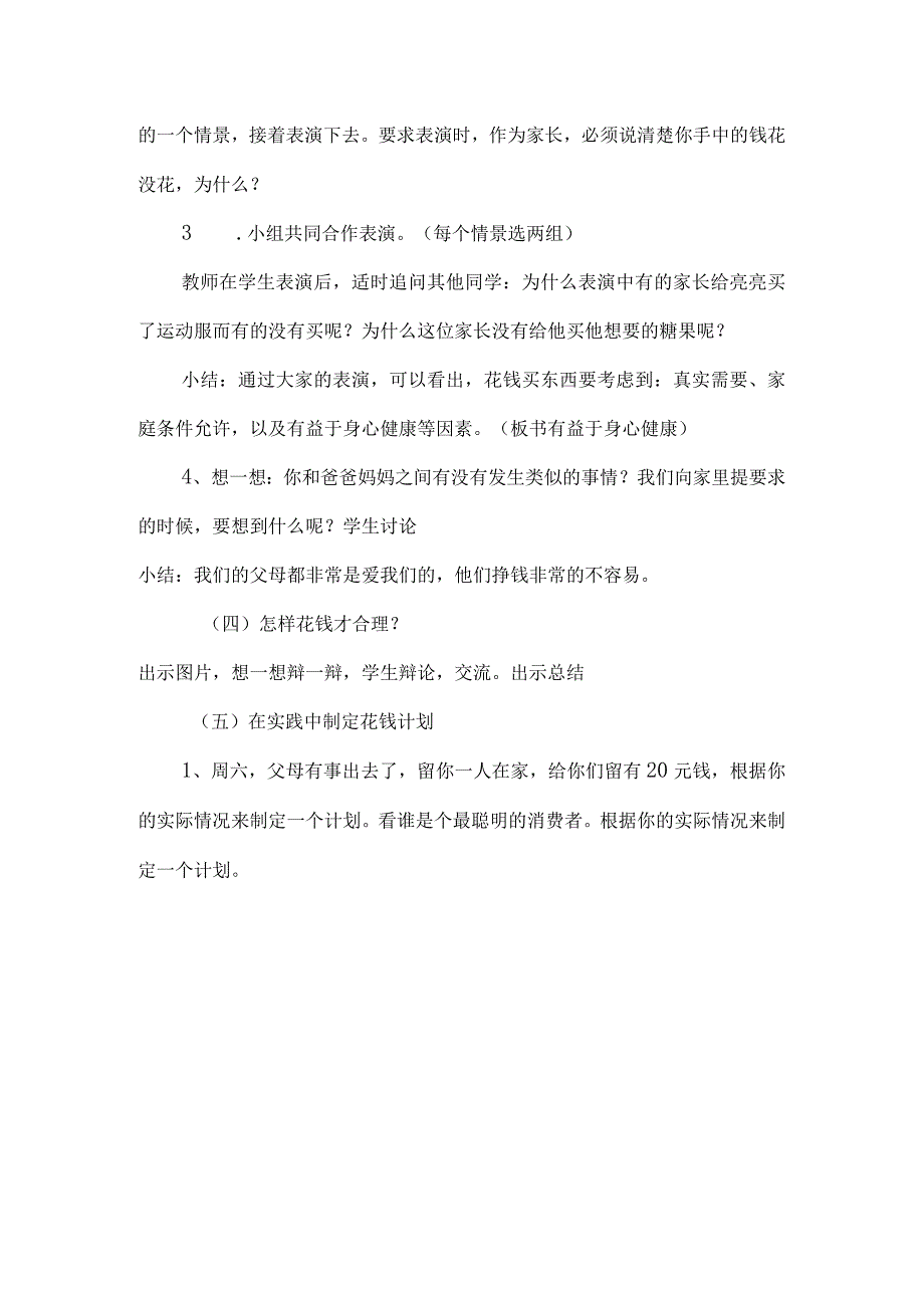 《钱该怎样花》教学设计.docx_第3页