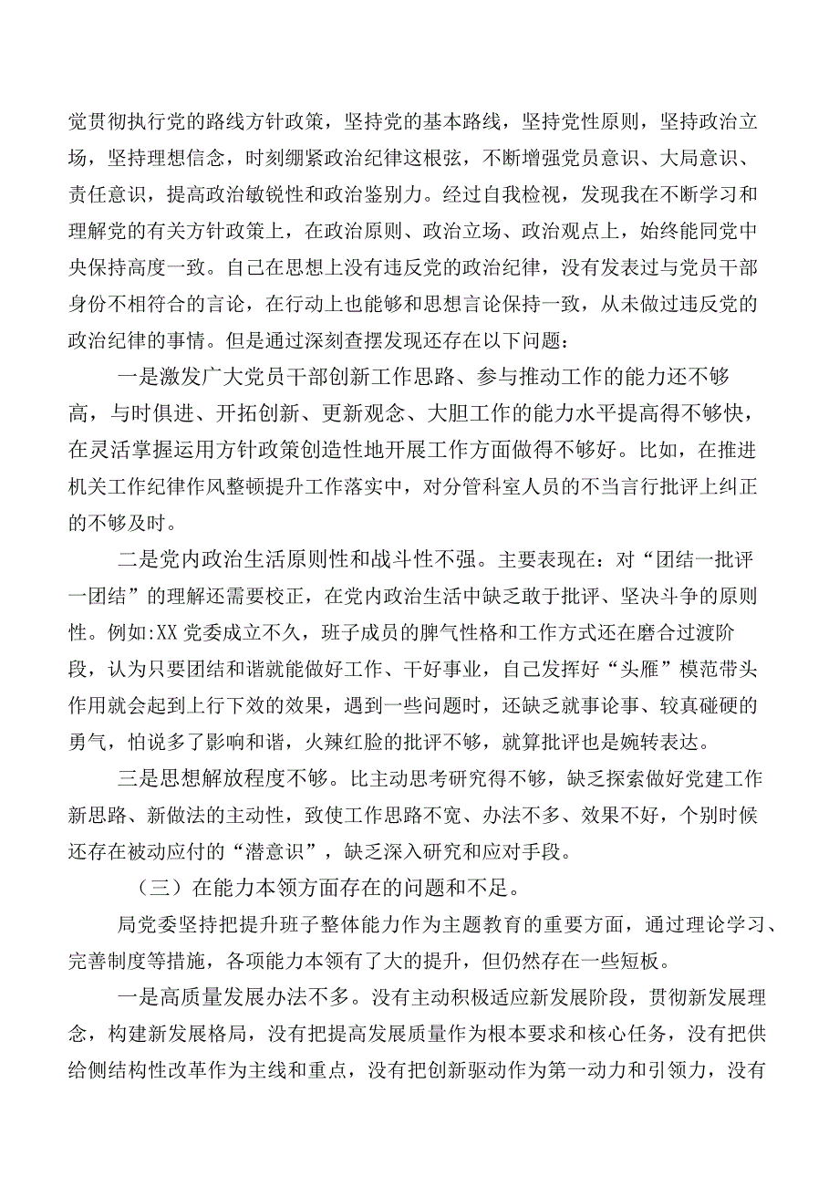 专题教育专题民主生活会自我查摆检查材料.docx_第2页