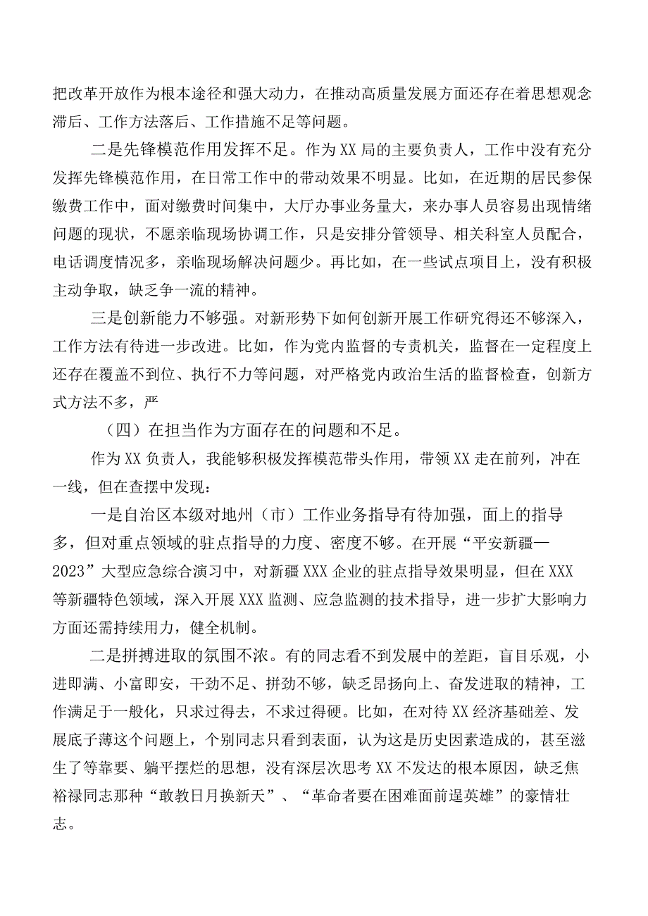 专题教育专题民主生活会自我查摆检查材料.docx_第3页