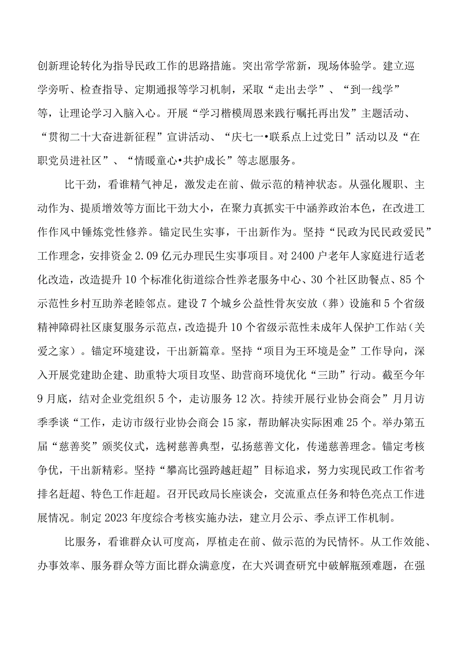 专题教育调研督导会汇报材料和交流研讨发言（8篇）.docx_第2页