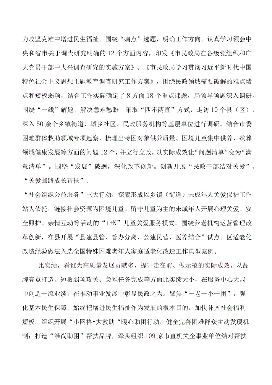 专题教育调研督导会汇报材料和交流研讨发言（8篇）.docx_第3页