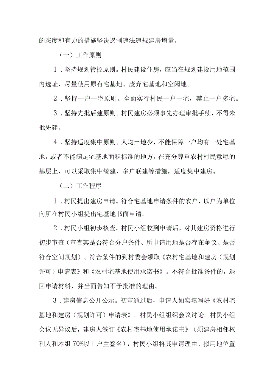 XX镇规范农村村民建房管理工作实施方案.docx_第3页